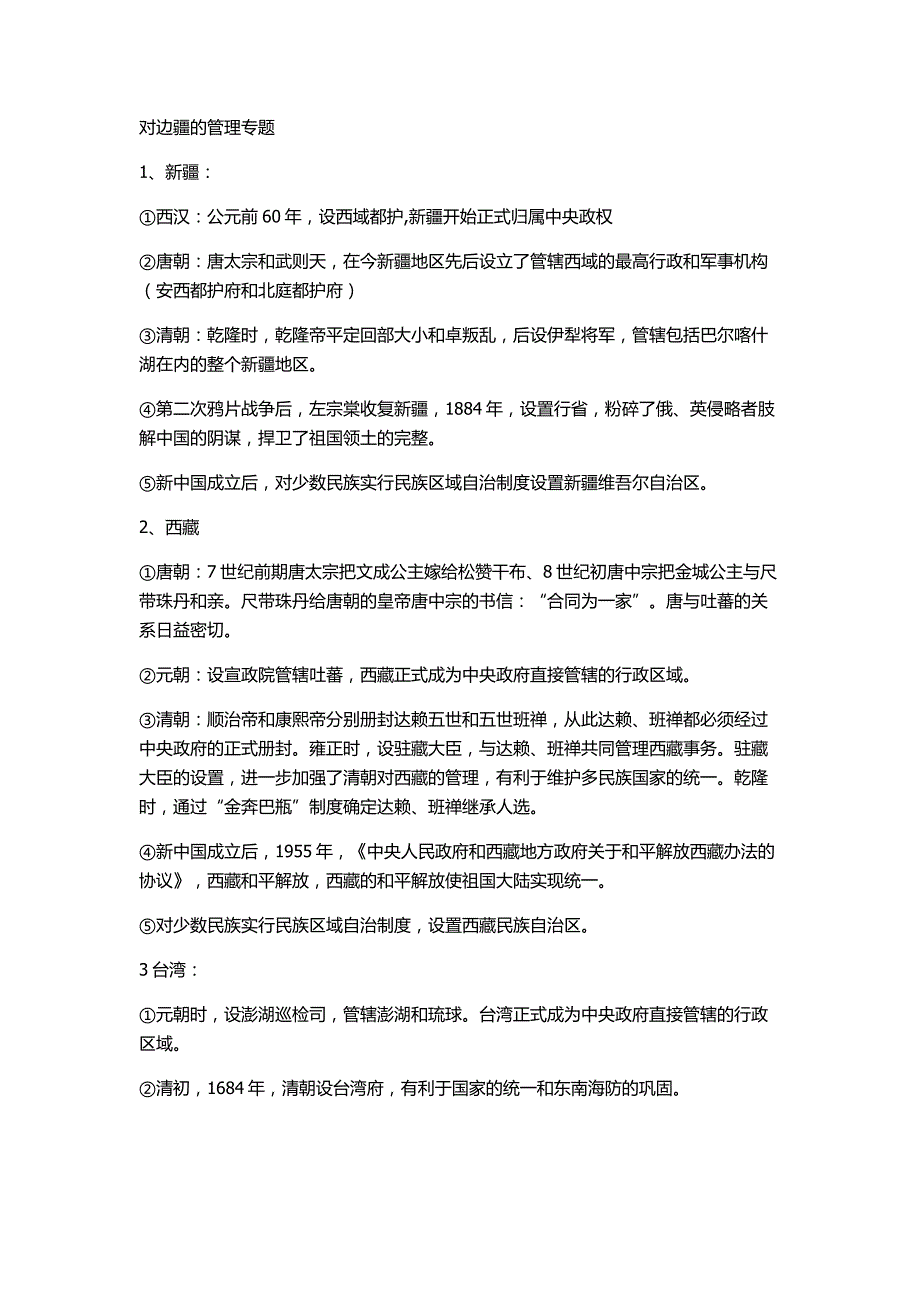 古代边疆管理_第1页