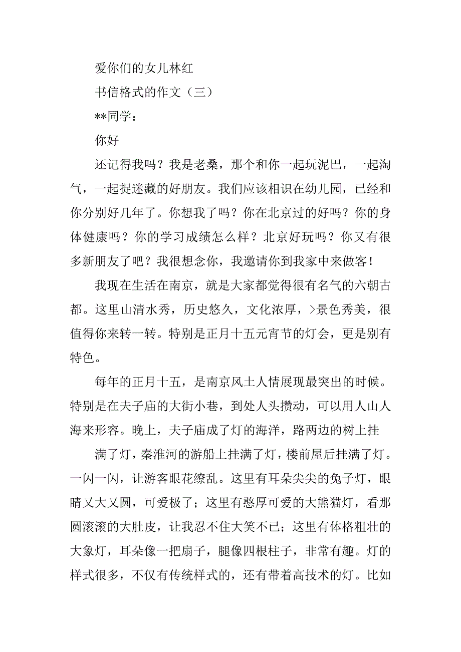 书信形式的优秀文章.doc_第4页