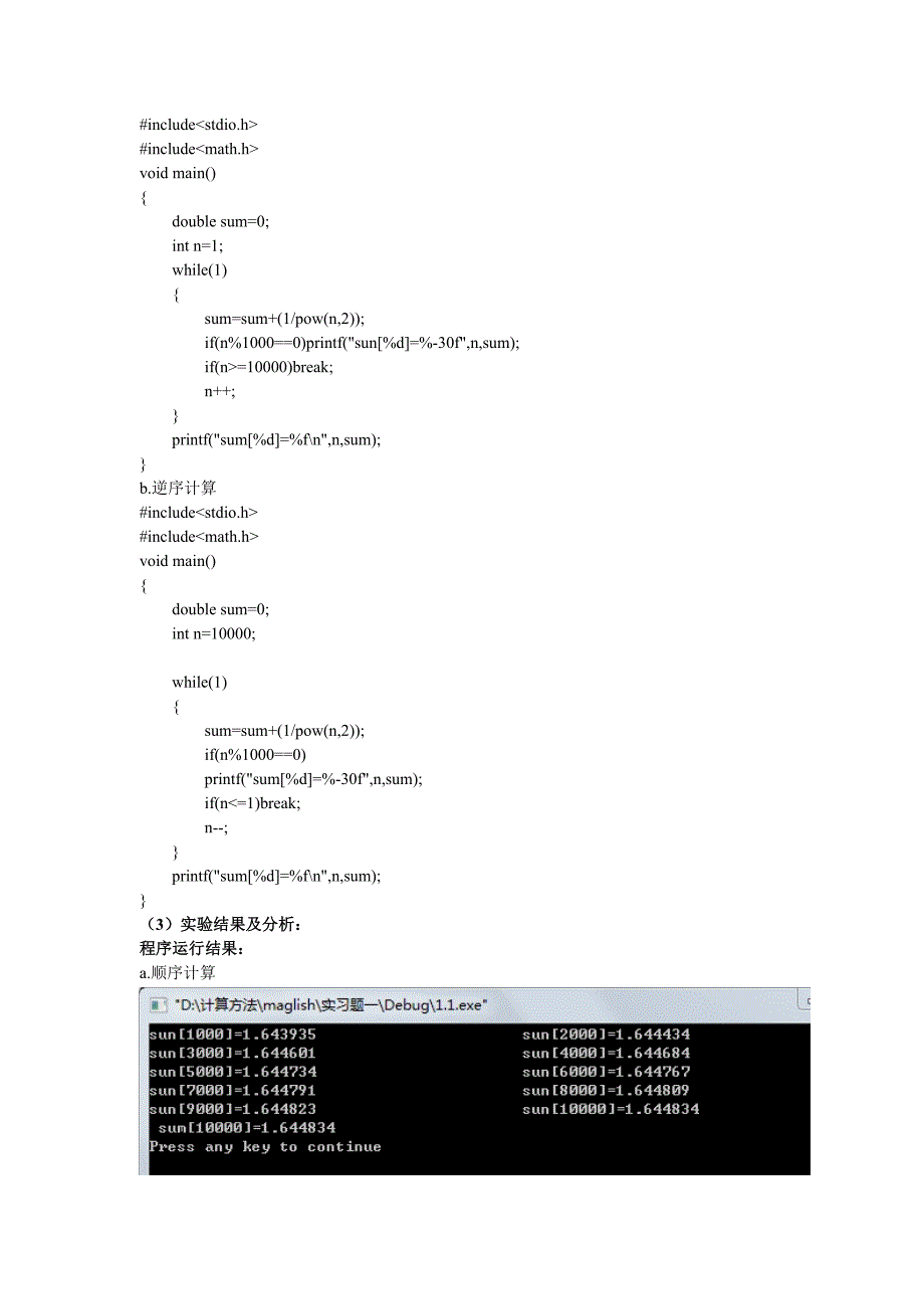 计算方法上机实习题大作业(实验报告).._第2页