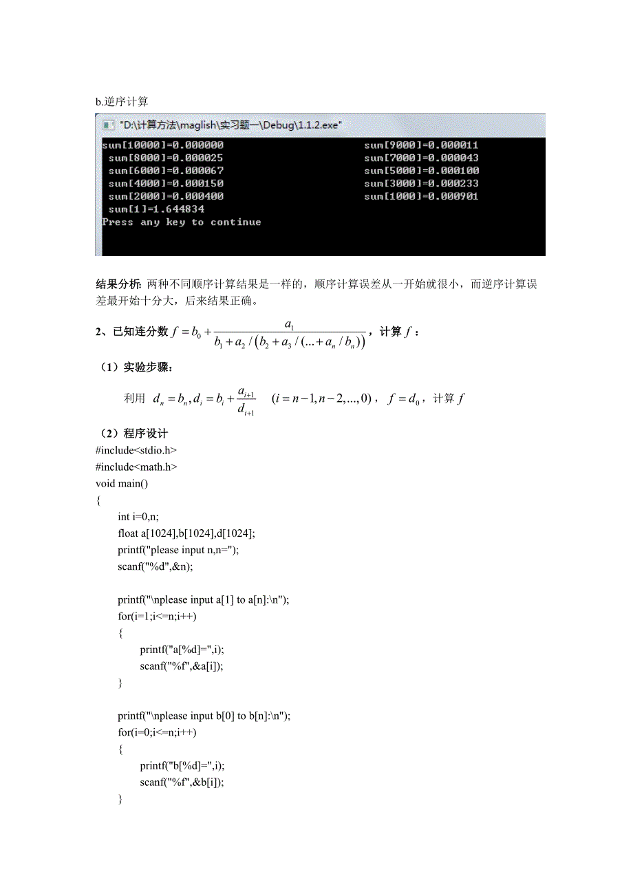 计算方法上机实习题大作业(实验报告).._第3页