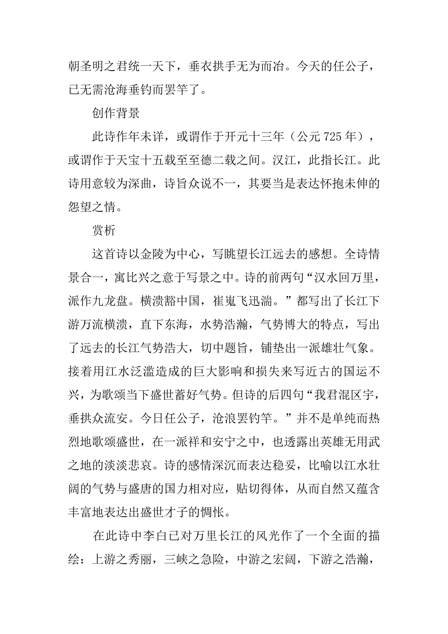 高考语文分类汇总.doc_第3页