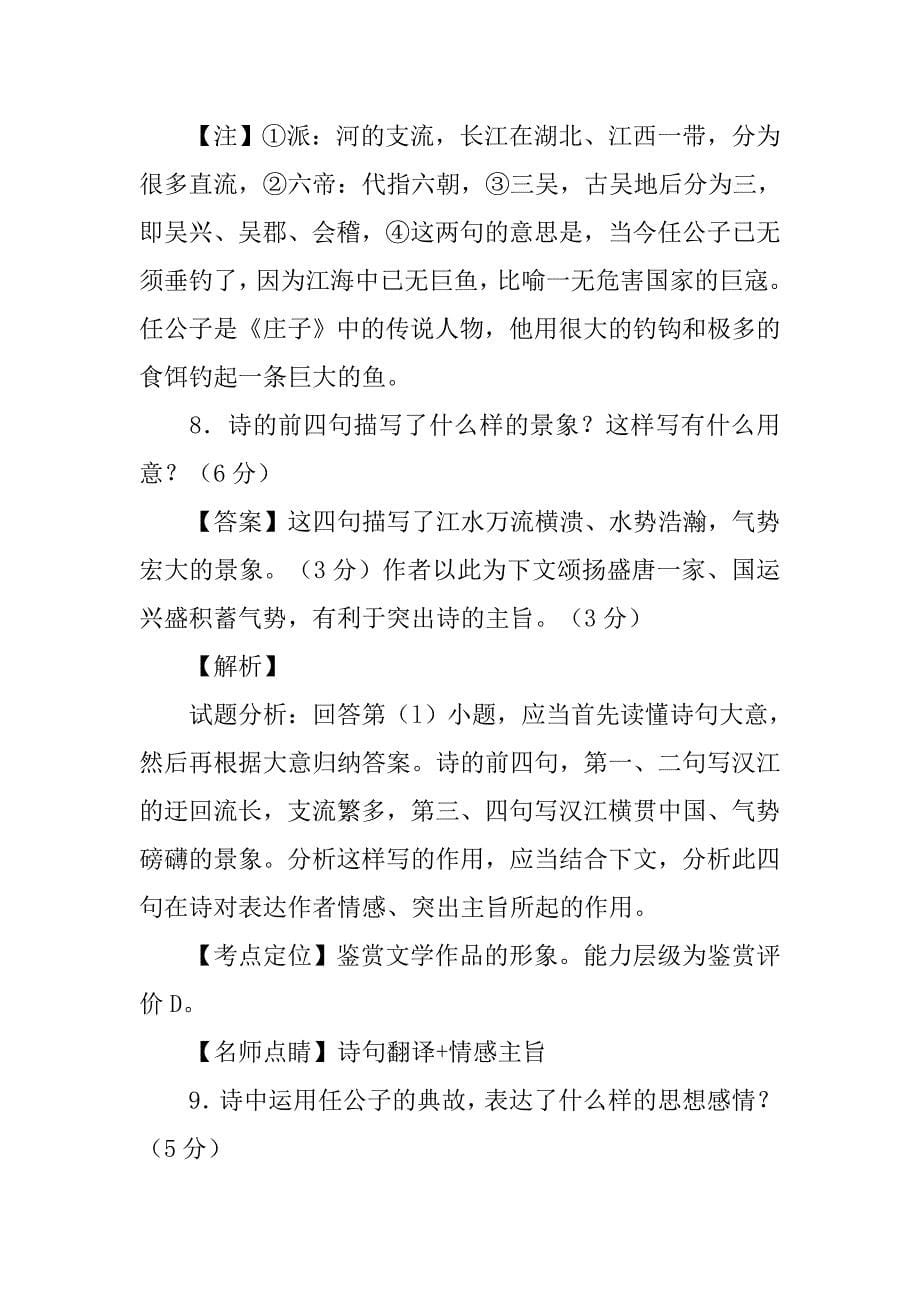 高考语文分类汇总.doc_第5页