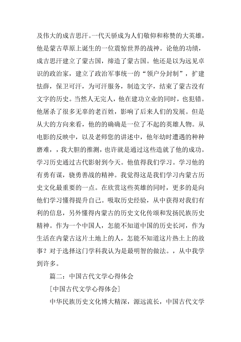 大西北历史文化的心得体会.doc_第2页