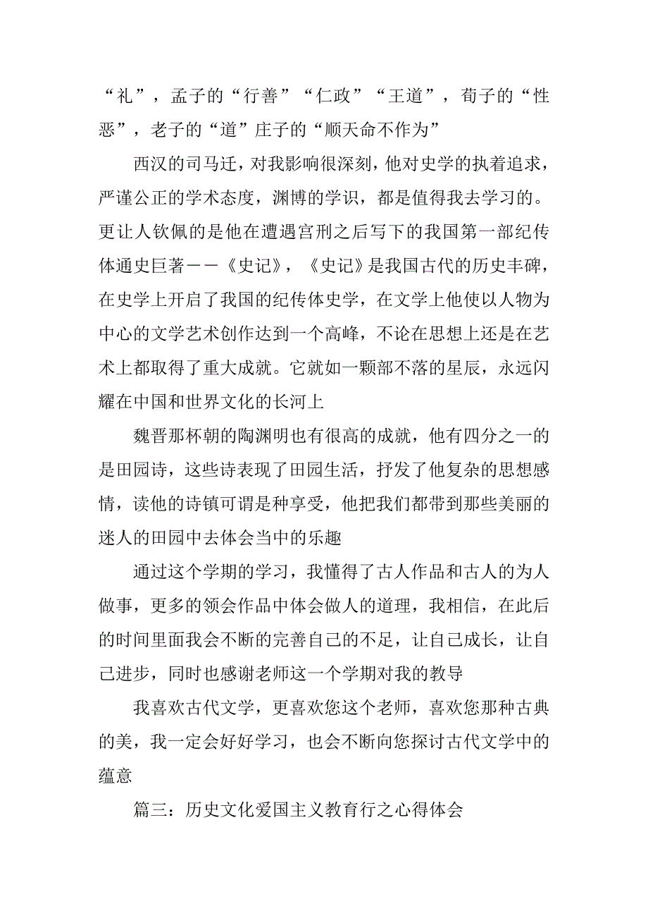 大西北历史文化的心得体会.doc_第4页