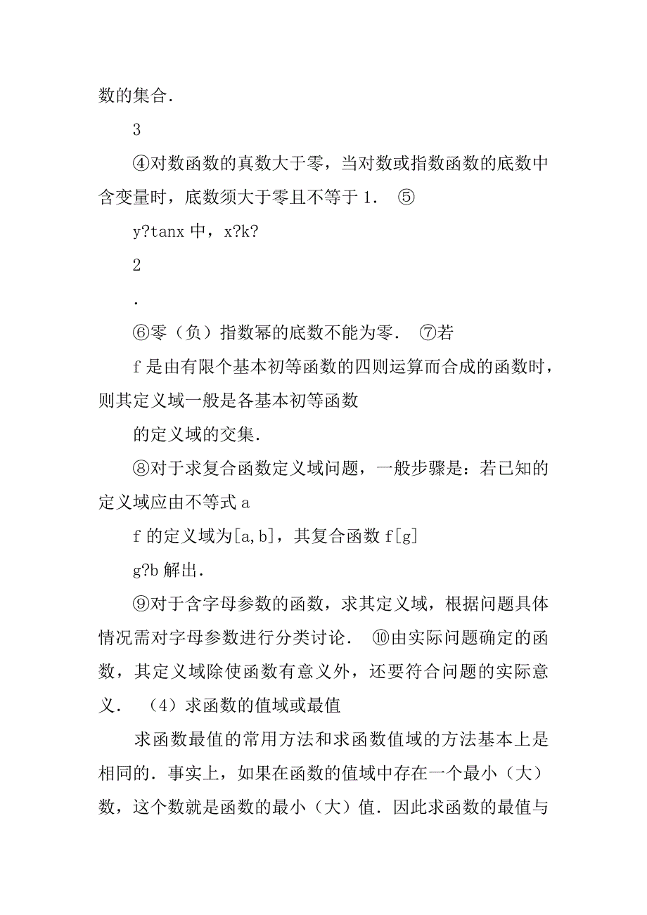 高中数学重要知识点.doc_第4页