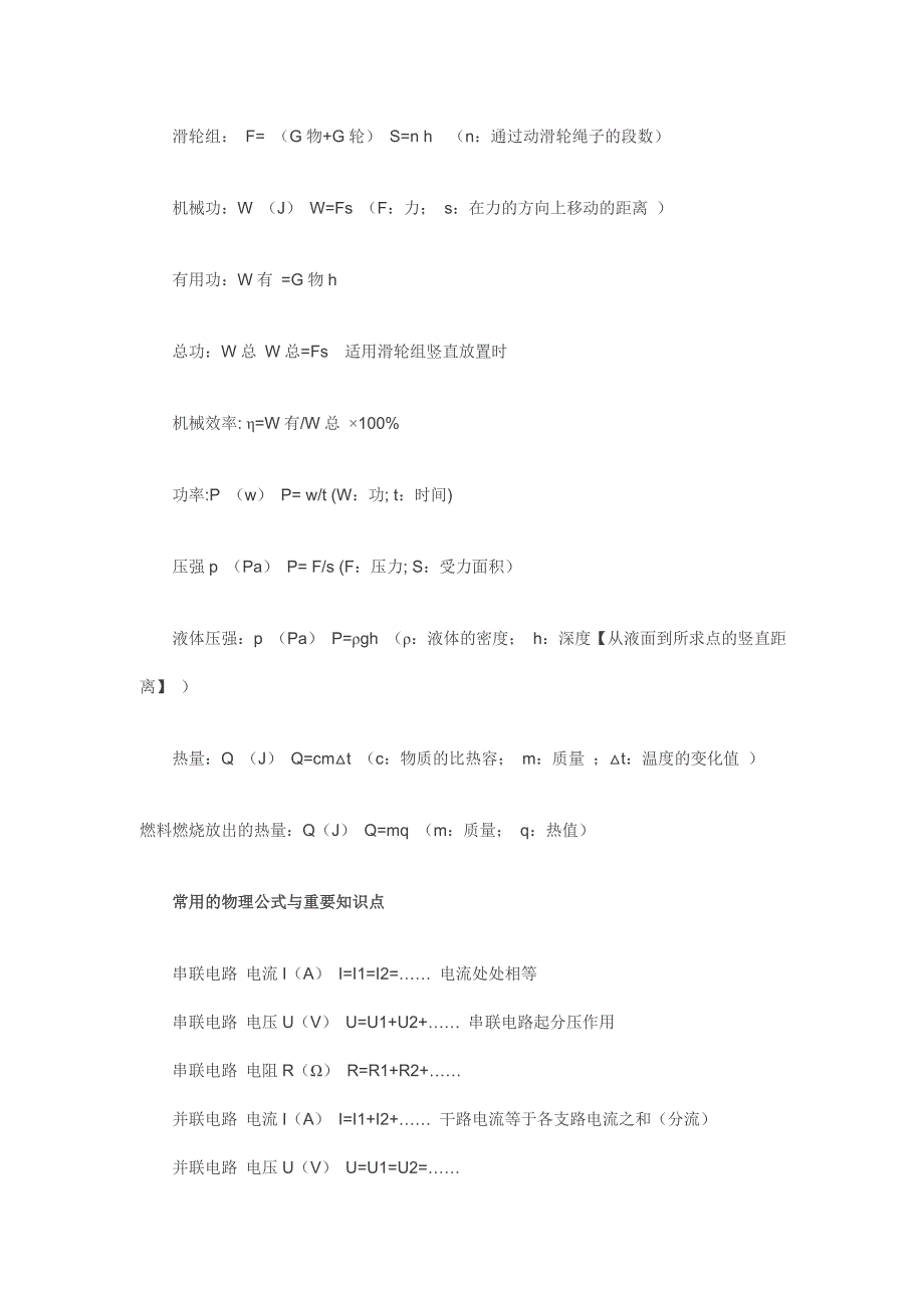 上海初中物理公式大全_第2页