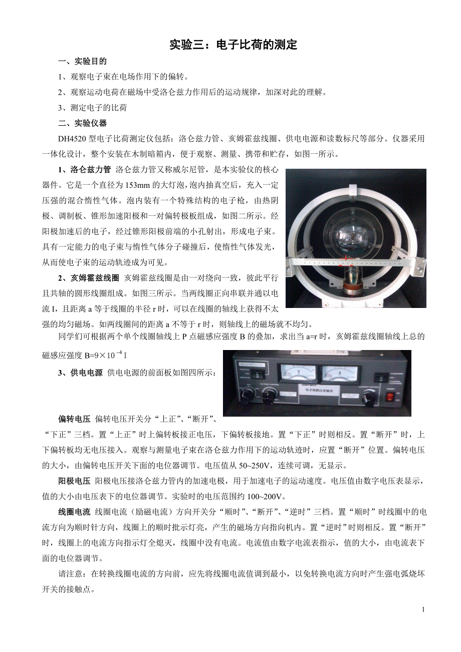 电子比荷的测定._第1页