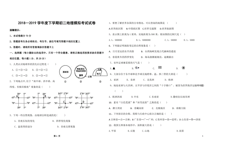 2019地理会考模拟.doc_第1页