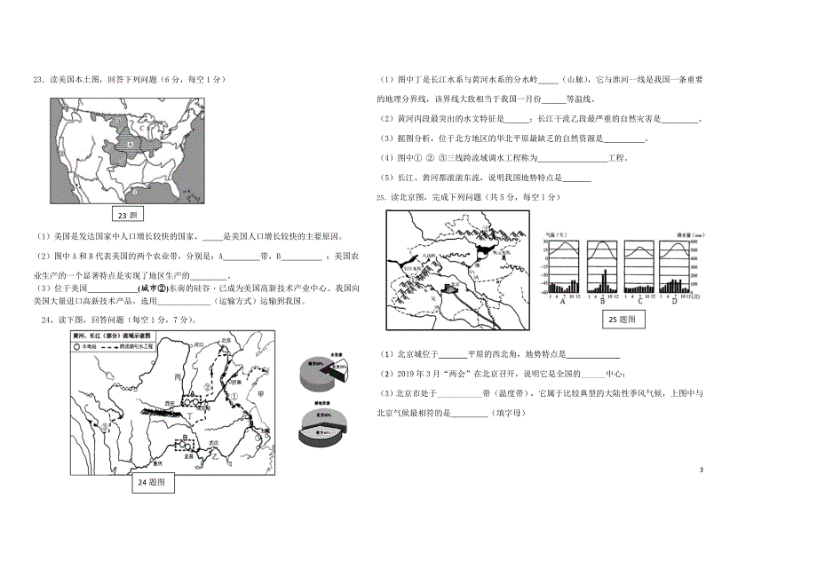 2019地理会考模拟.doc_第3页