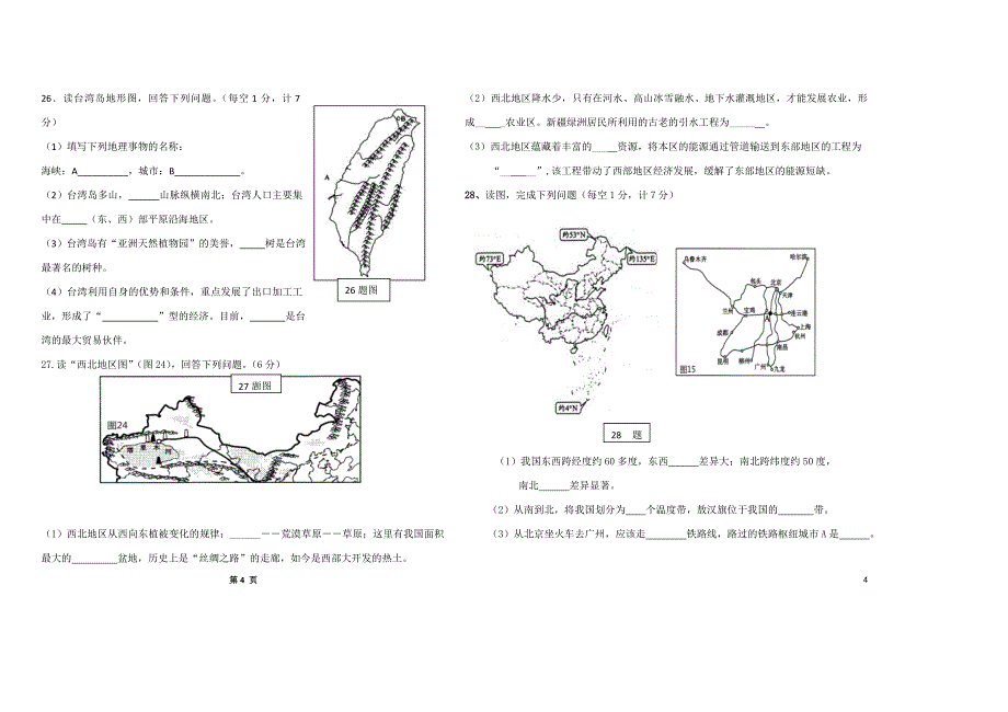 2019地理会考模拟.doc_第4页