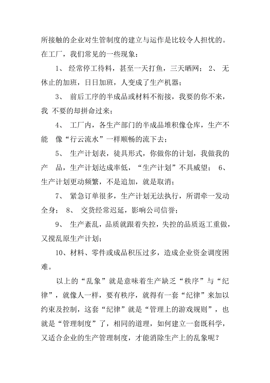 生产计划与进度控制培训教材(附表格).doc_第2页