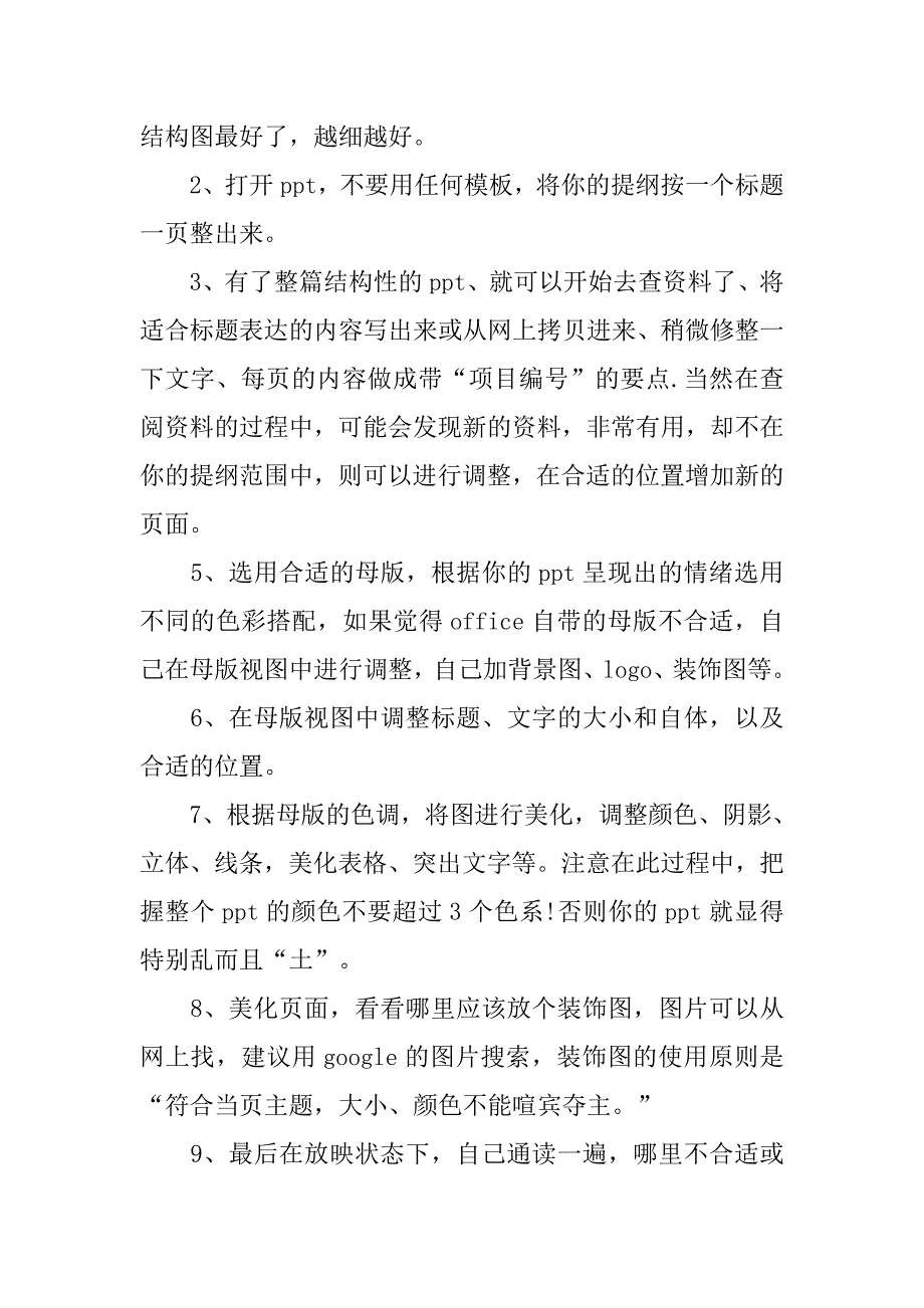 工作总结动态ppt模板.doc_第2页