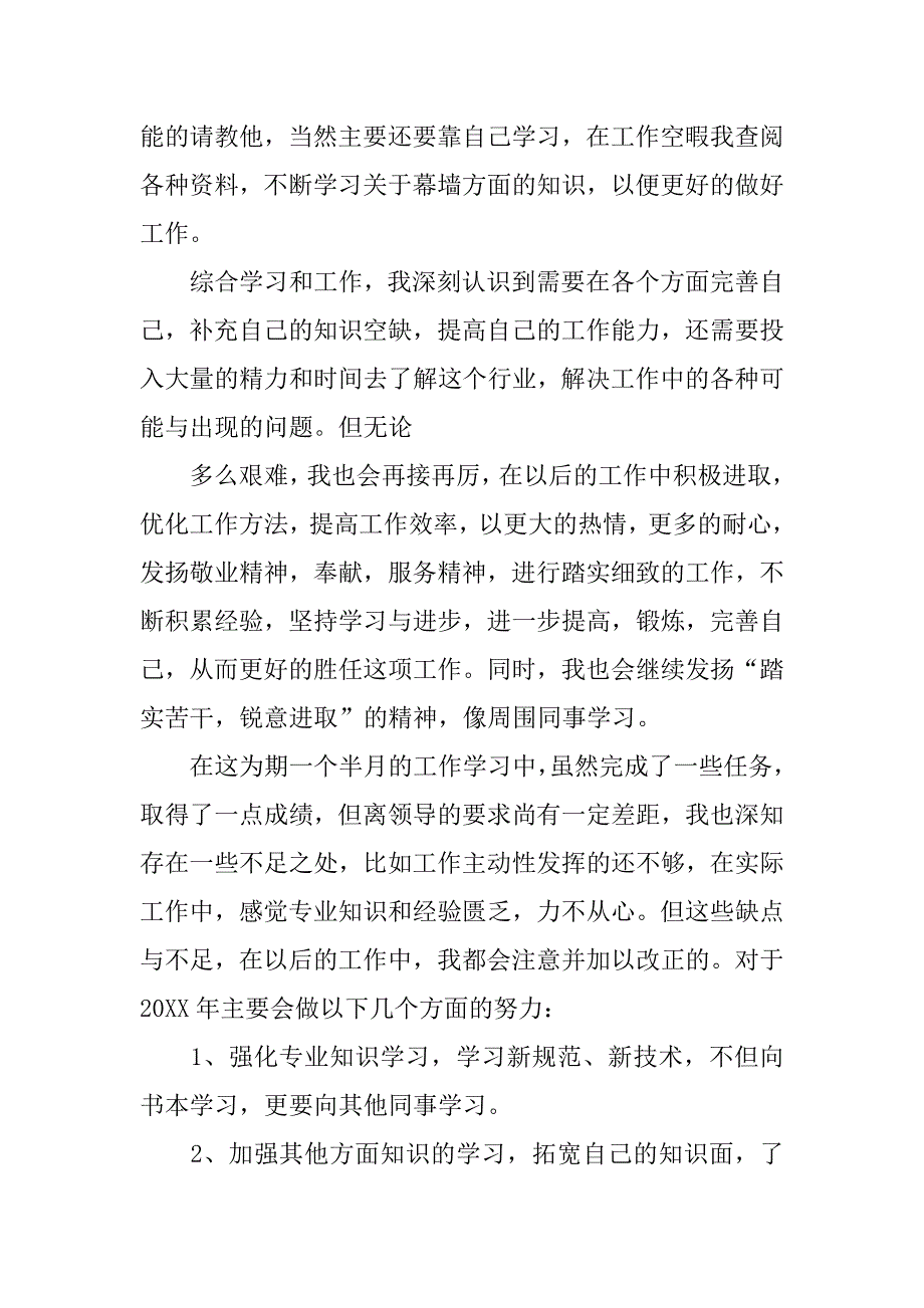 幕墙施工实习心得体会.doc_第2页