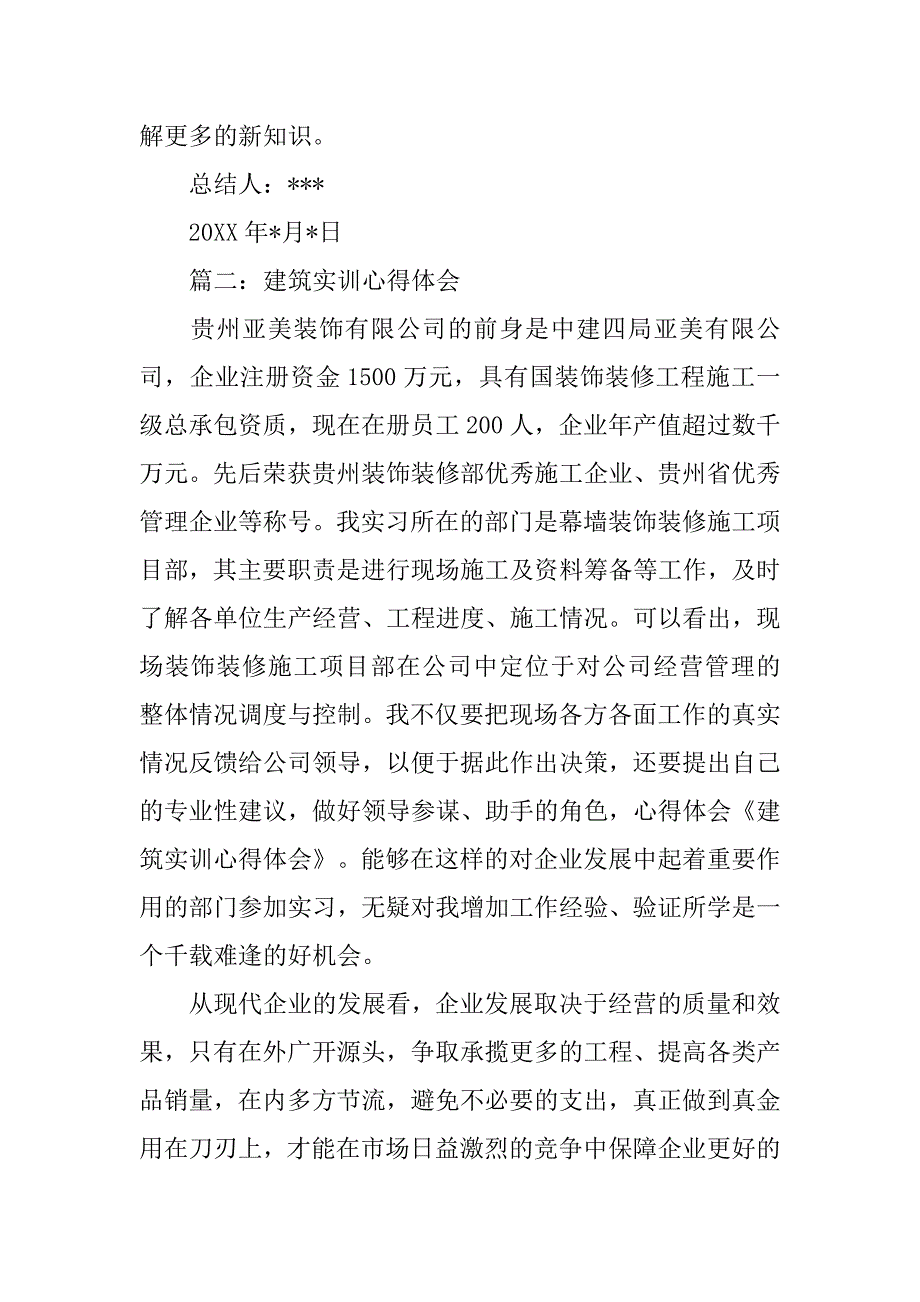 幕墙施工实习心得体会.doc_第3页