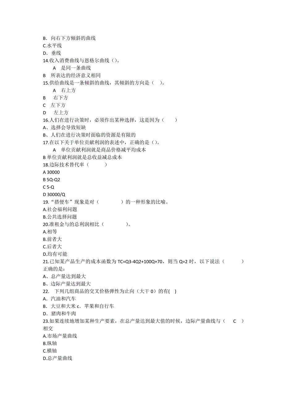 2015年经济学技能：在一般情况下厂商得到的价格若以下哪种成本就停止营业答案_第2页