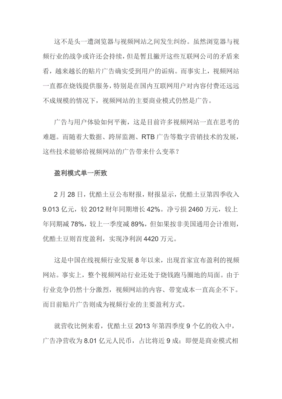 视频网站广告缺精准-“粗放式”售卖待技术破解_第2页