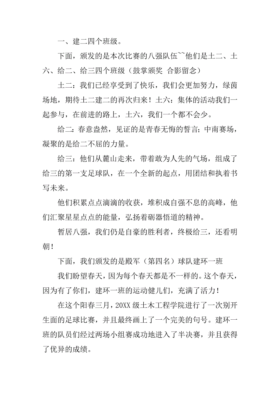 竞赛闭幕式主持词.doc_第2页