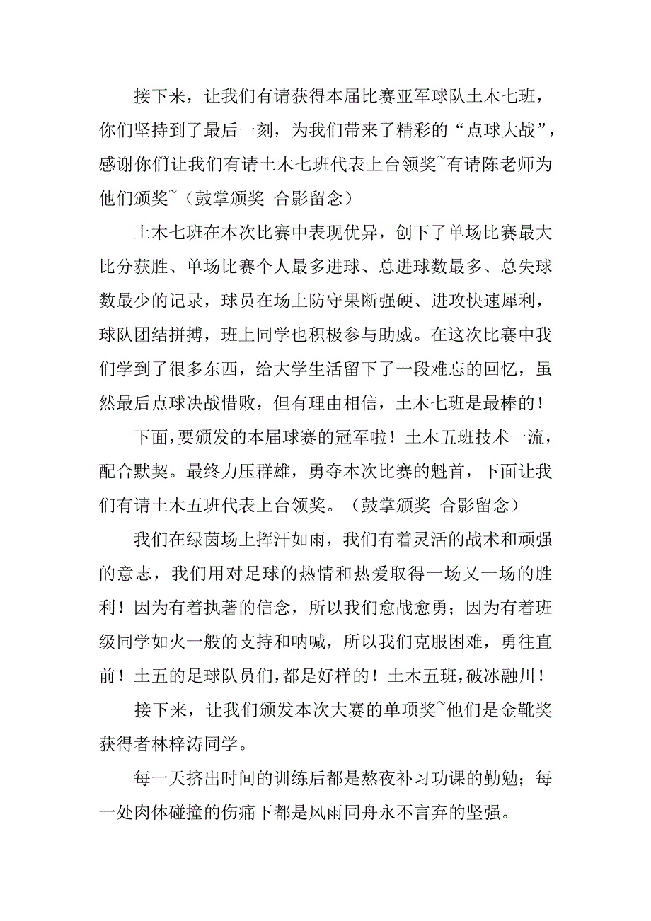 竞赛闭幕式主持词.doc_第4页