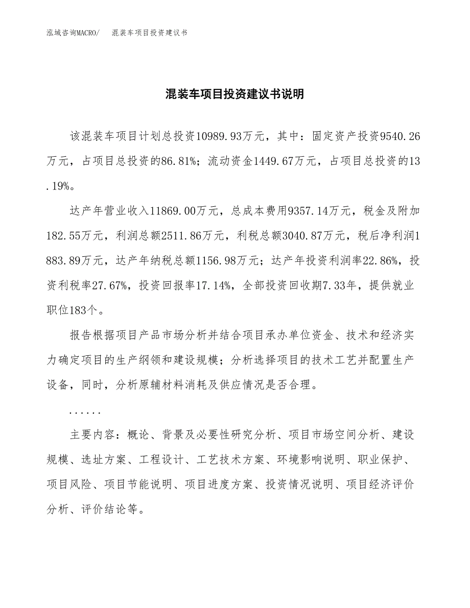 混装车项目投资建议书(总投资11000万元)_第2页