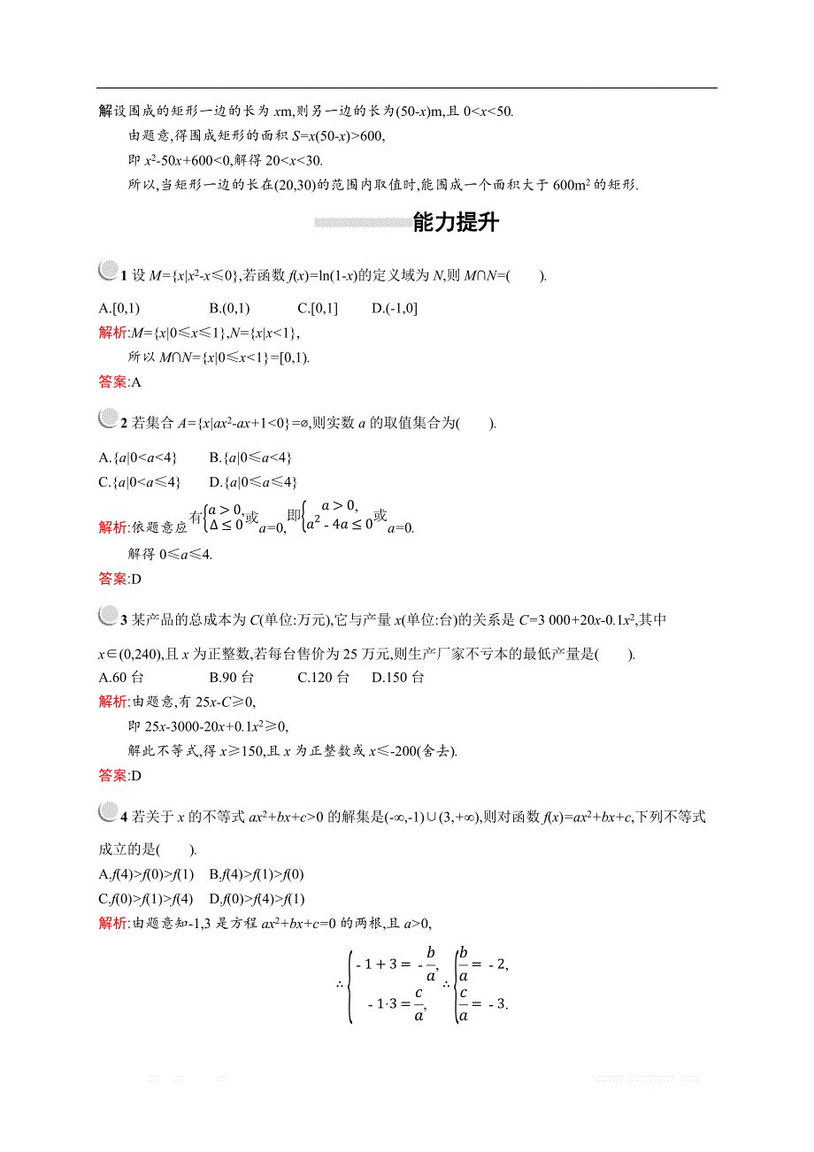 2018秋新版高中数学人教A版必修5习题：第三章不等式 3.2.2 _第3页