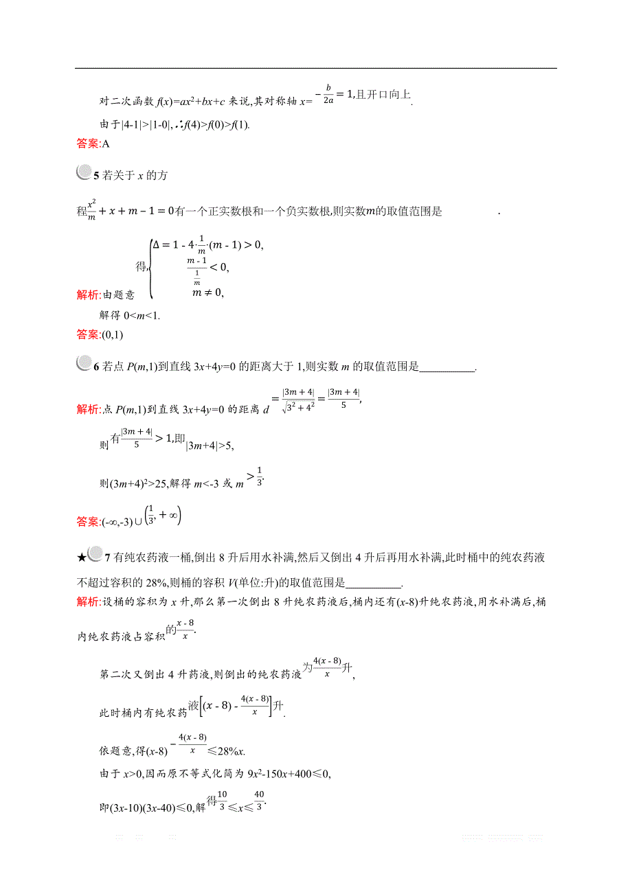 2018秋新版高中数学人教A版必修5习题：第三章不等式 3.2.2 _第4页