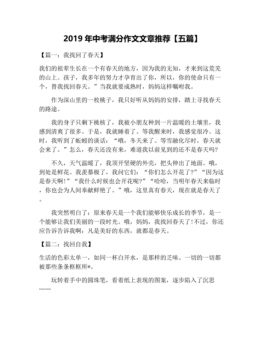 2019年中考满分作文文章推荐【五篇】_第1页