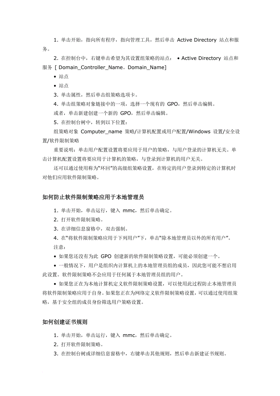 谈在windows server 2003中使用软件限制策略_第3页