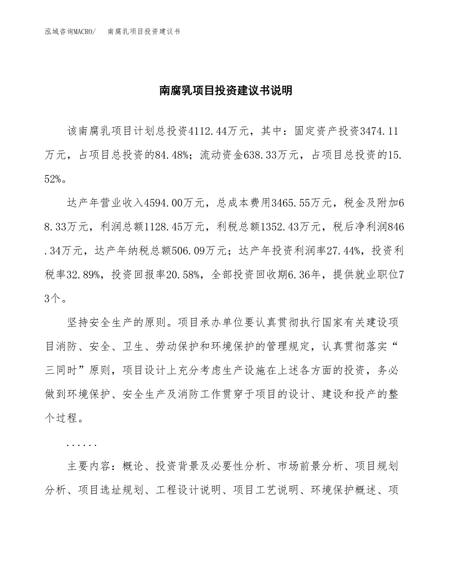 南腐乳项目投资建议书(总投资4000万元)_第2页