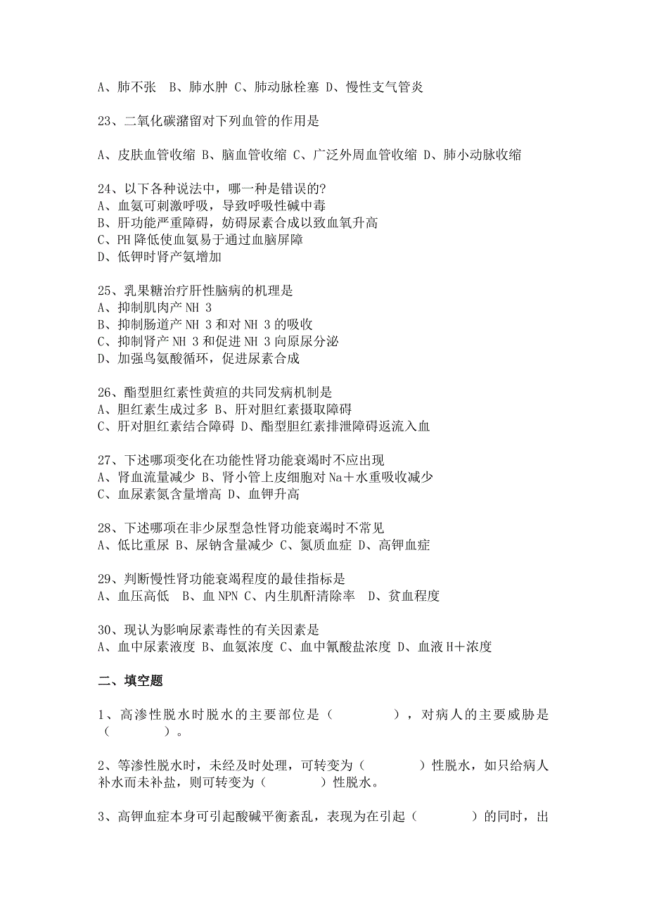 病理生理学阶段测试题_第3页