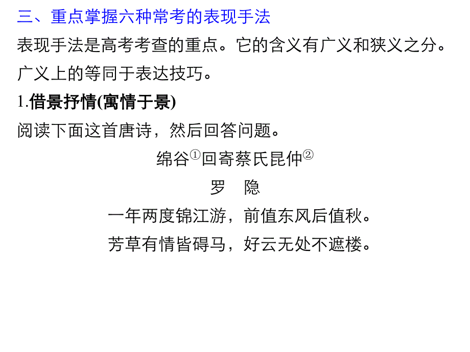 表达技巧之借景抒情、借物抒情、虚实结合  课件_第2页