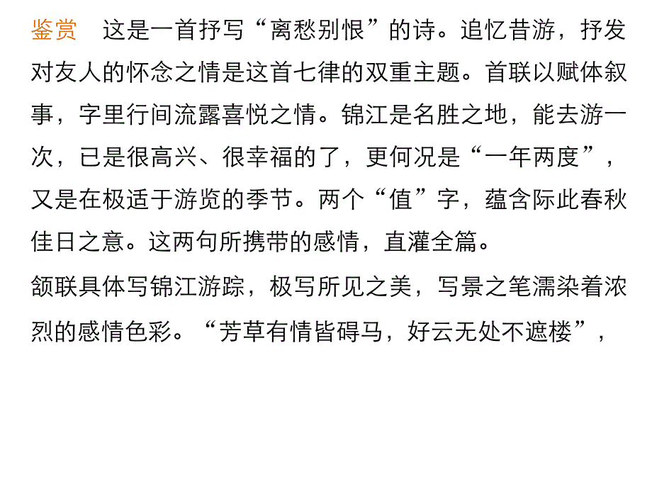 表达技巧之借景抒情、借物抒情、虚实结合  课件_第4页