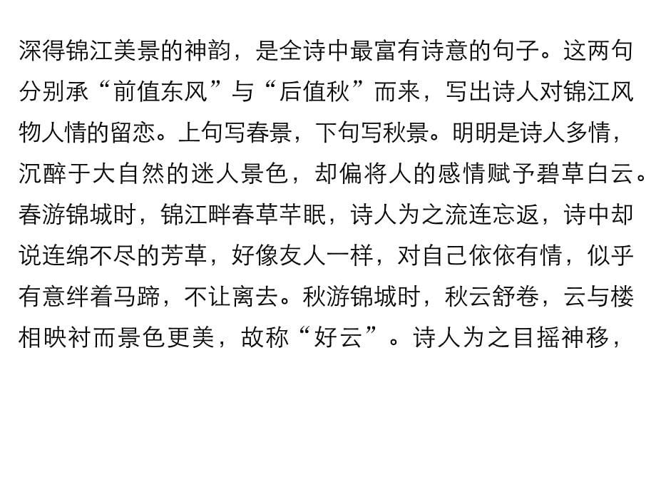 表达技巧之借景抒情、借物抒情、虚实结合  课件_第5页