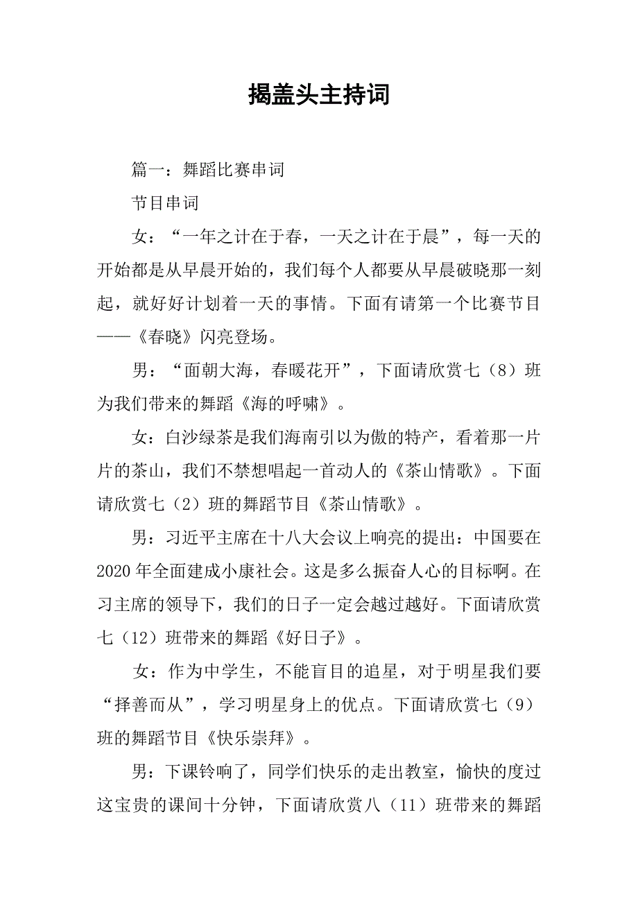 揭盖头主持词.doc_第1页