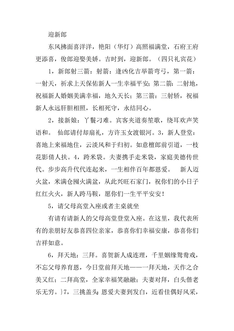 揭盖头主持词.doc_第4页