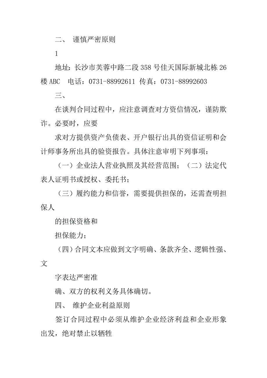 合同内容规范管理.doc_第2页