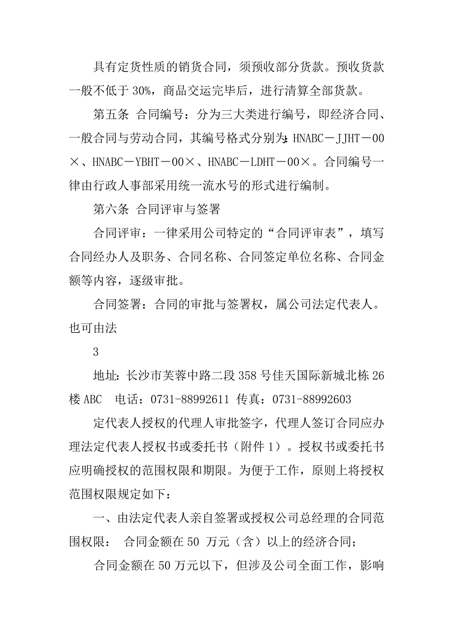 合同内容规范管理.doc_第4页