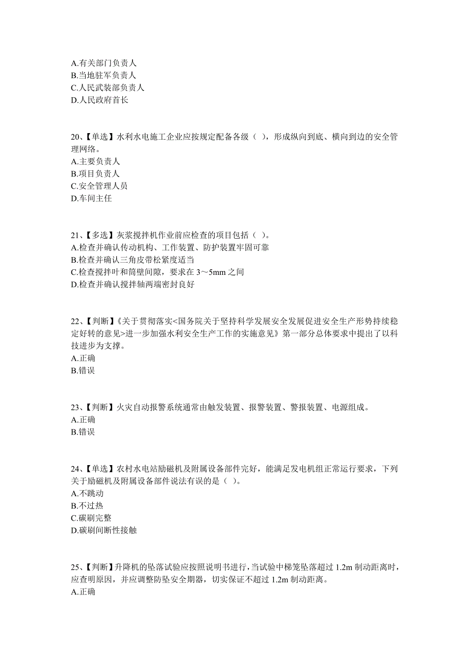 2015水利安全竞赛2_第4页