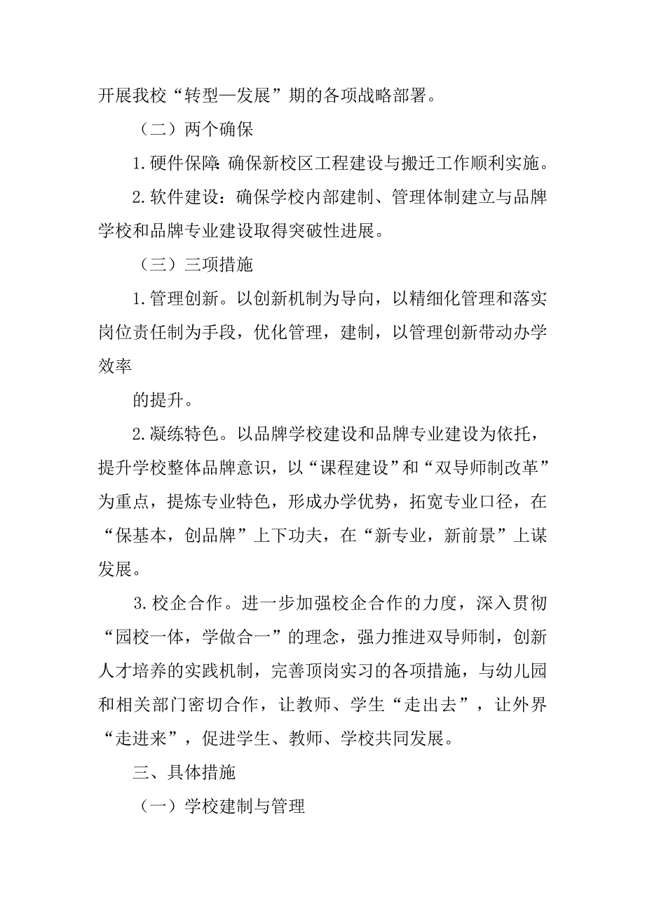 工作计划,实施方案.doc_第3页