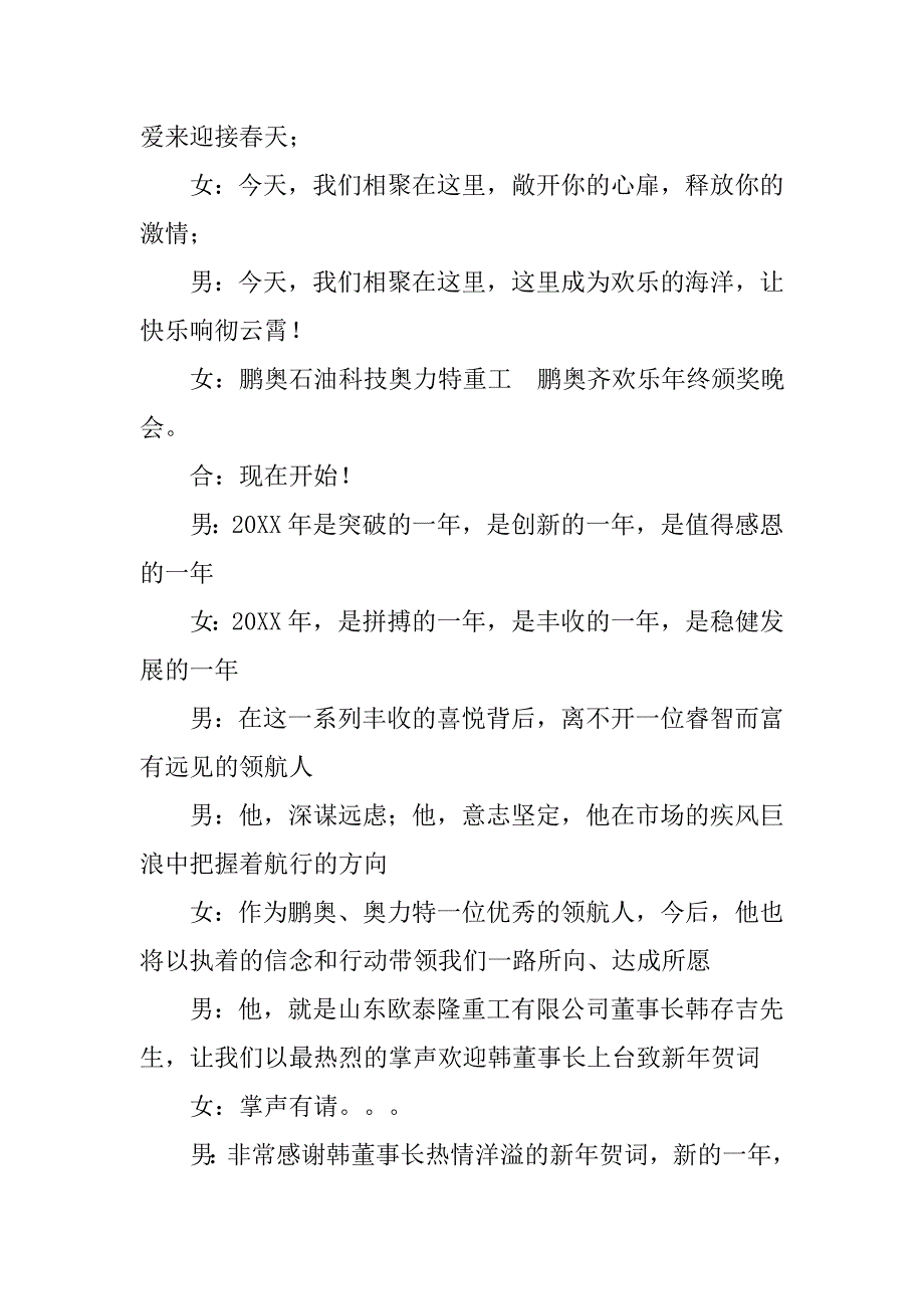 活泼年会主持词.doc_第2页