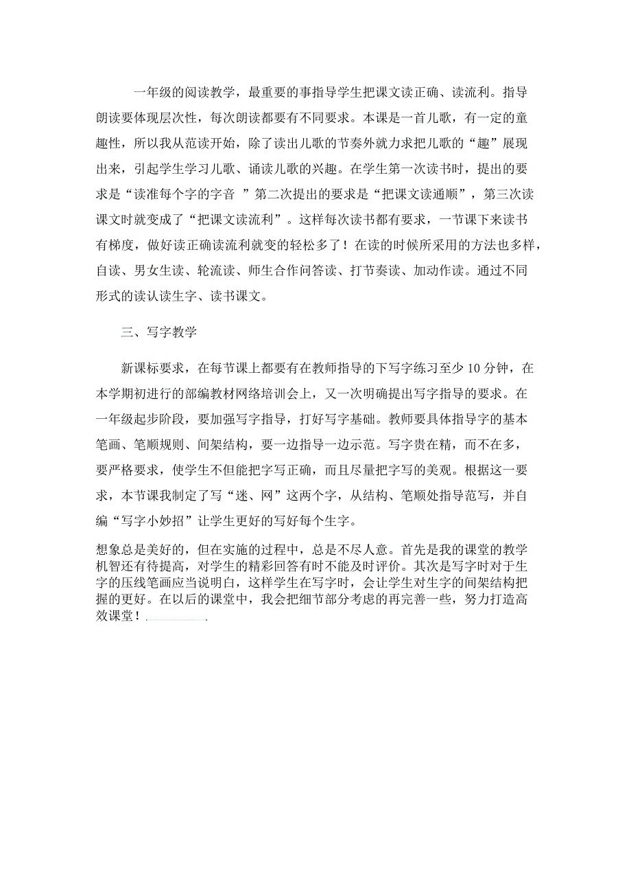 《动物儿歌》教学反思1_第2页