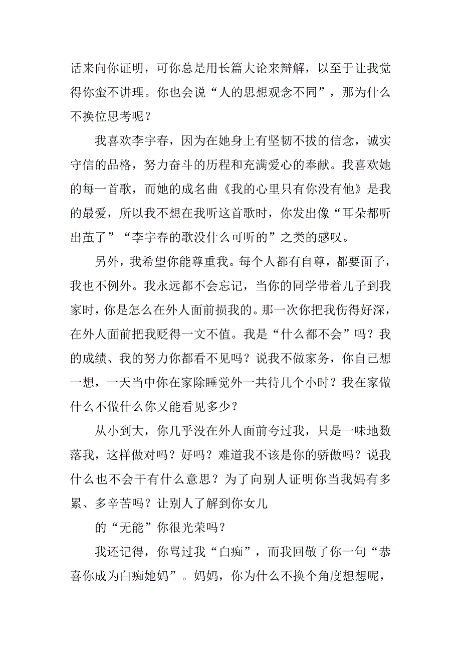 全国少儿书信比赛.doc_第3页