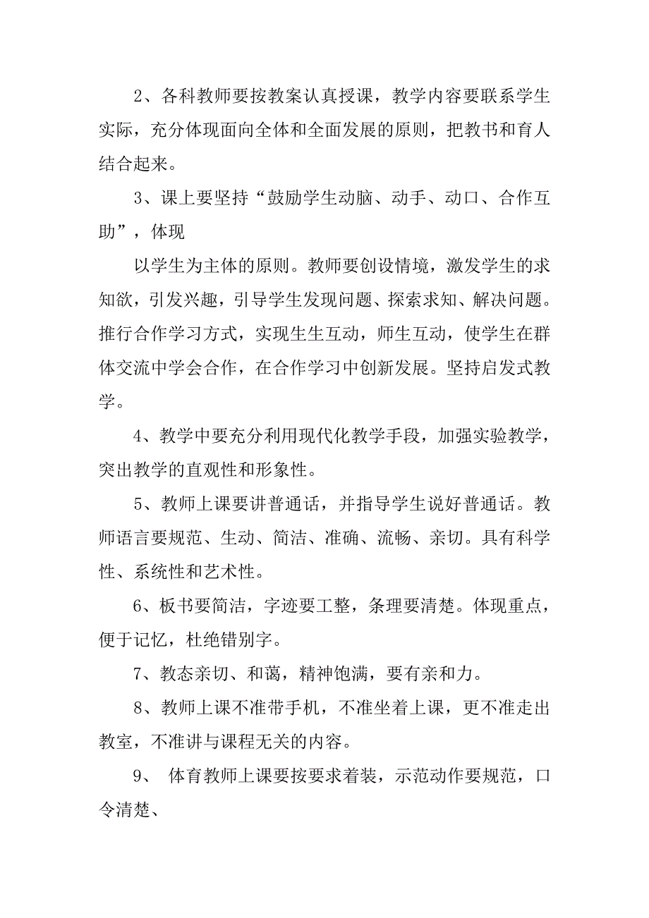 建立健全教学管理制度.doc_第3页