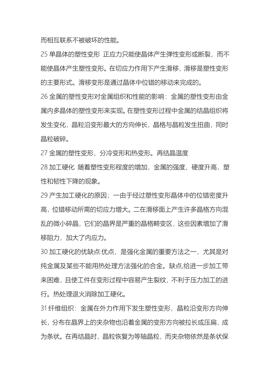 材料成型重点_第4页