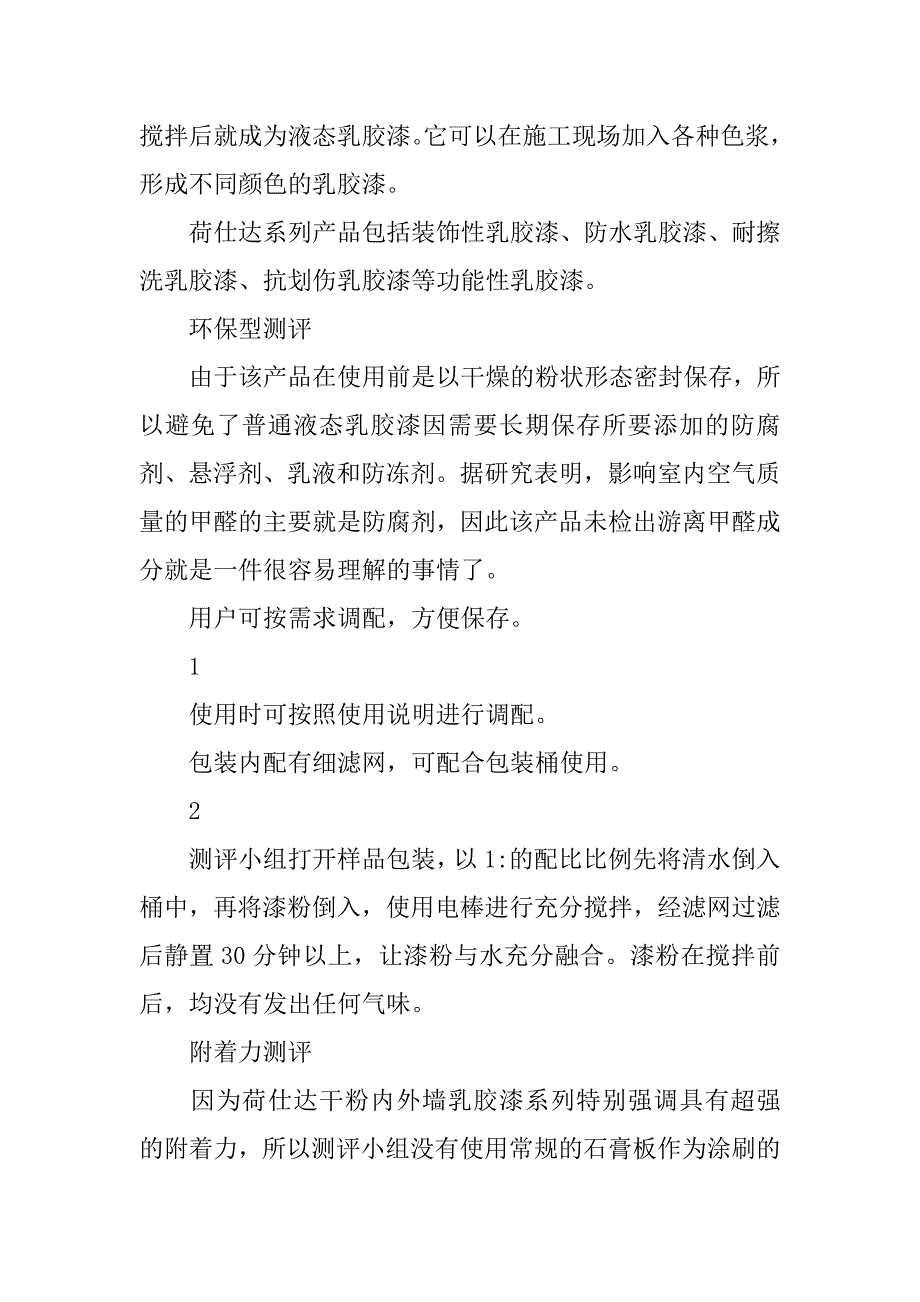 乳胶漆测试方案模板.doc_第4页