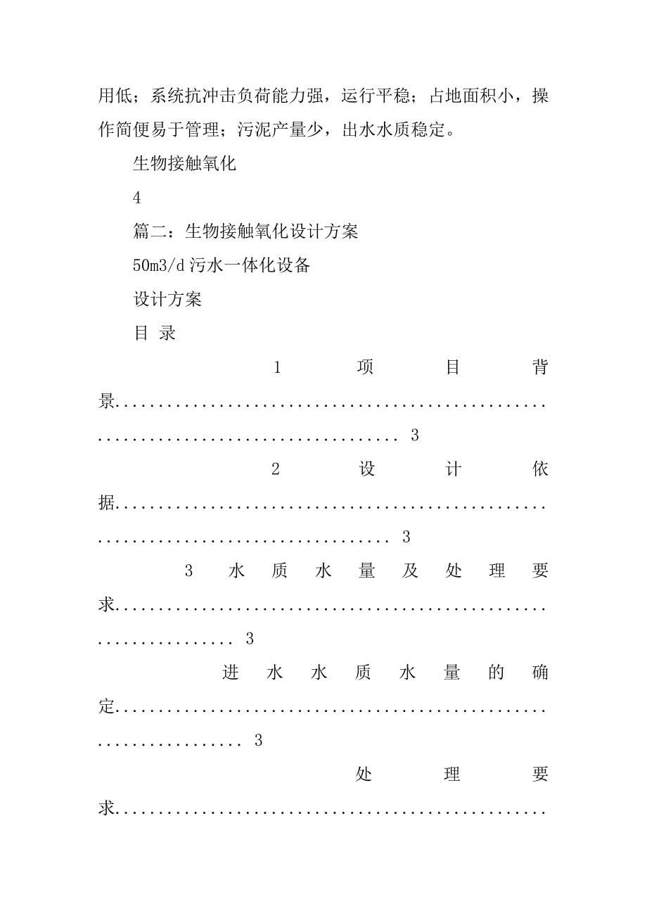 接触氧化法设计规范.doc_第5页