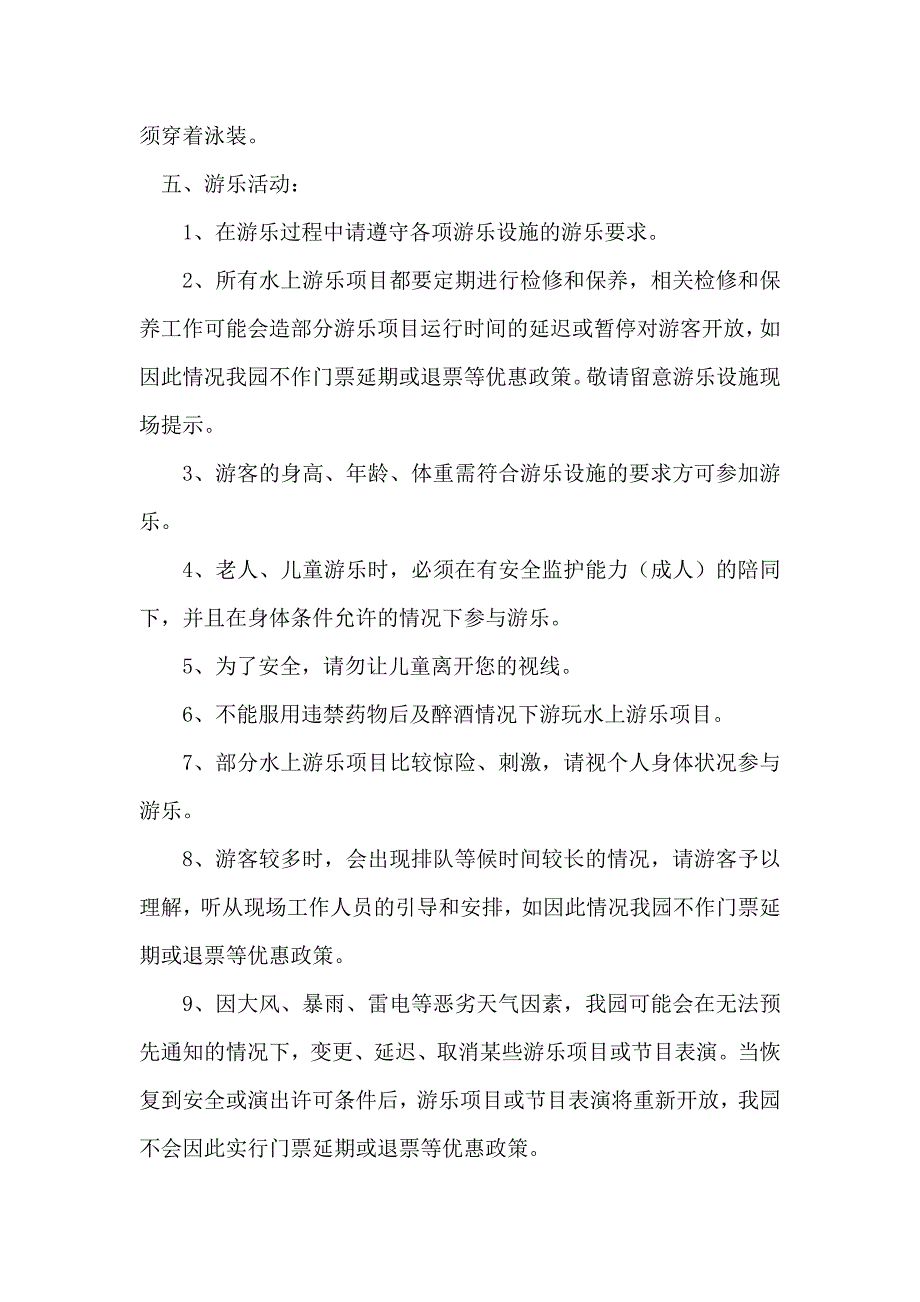 梅山龙宫水上乐园——游客须知及温馨提示_第3页