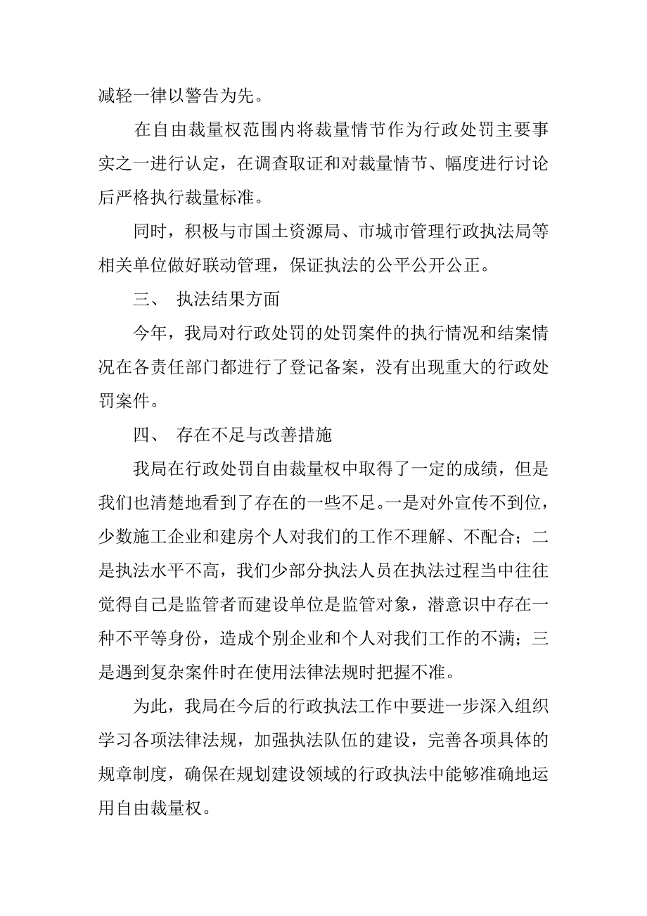 行政处罚裁量权自查报告.doc_第2页