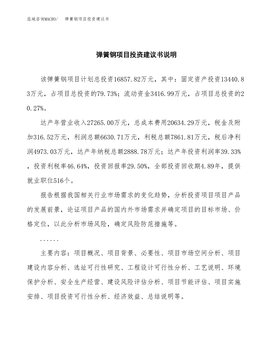 弹簧钢项目投资建议书(总投资17000万元)_第2页