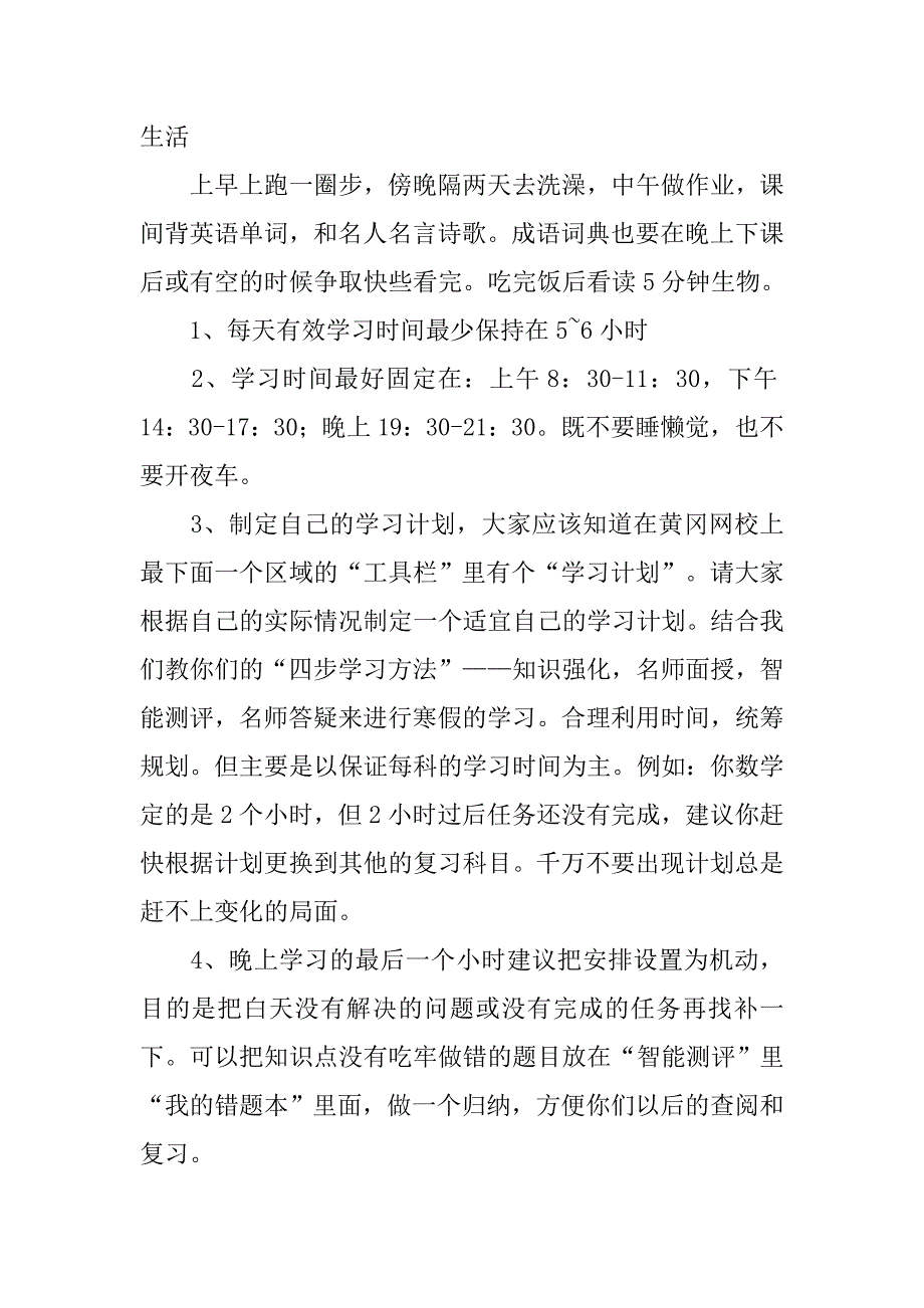 高二理科女生学习计划表.doc_第2页