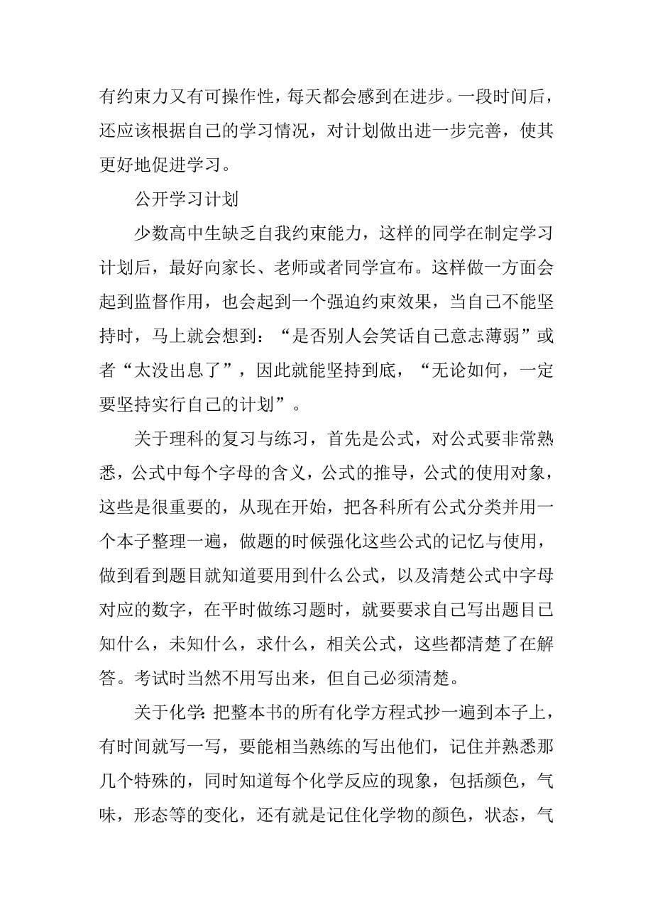 高二理科女生学习计划表.doc_第5页